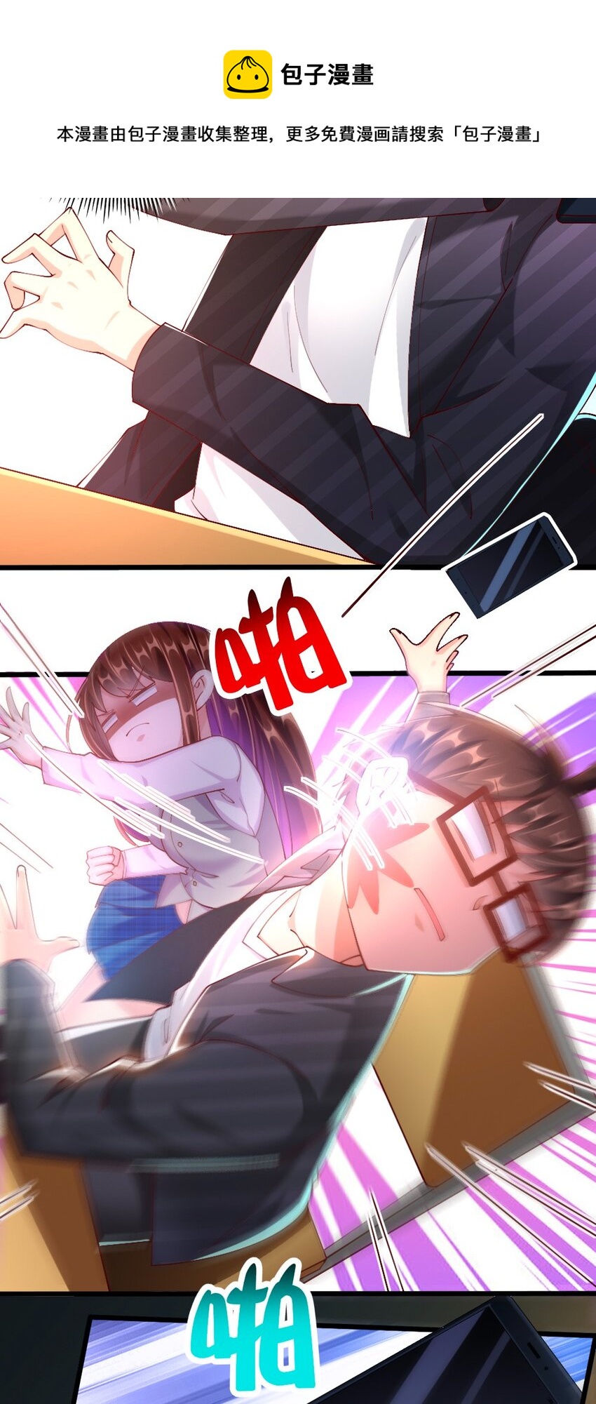 《我的公会不可能有女孩子》057 我才不在乎黎宇！ 第29页