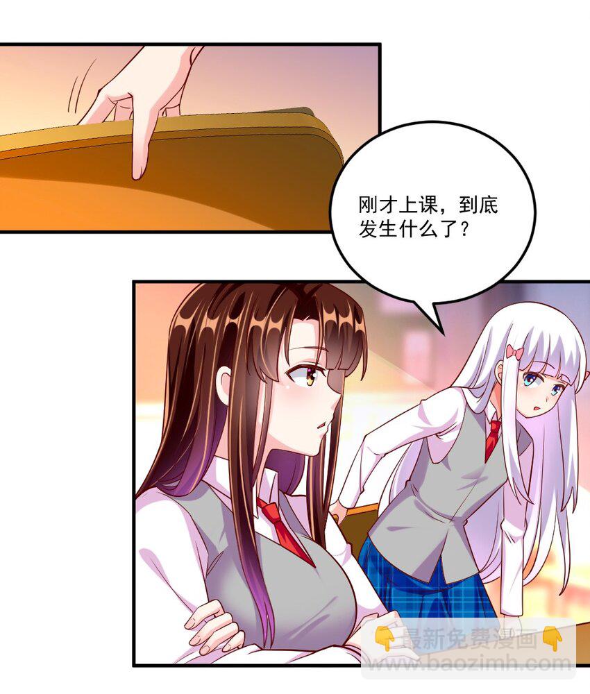 《我的公会不可能有女孩子》057 我才不在乎黎宇！ 第35页
