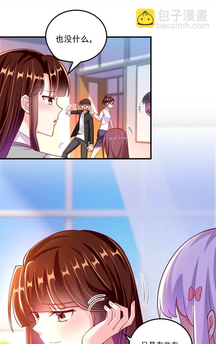 《我的公会不可能有女孩子》057 我才不在乎黎宇！ 第36页