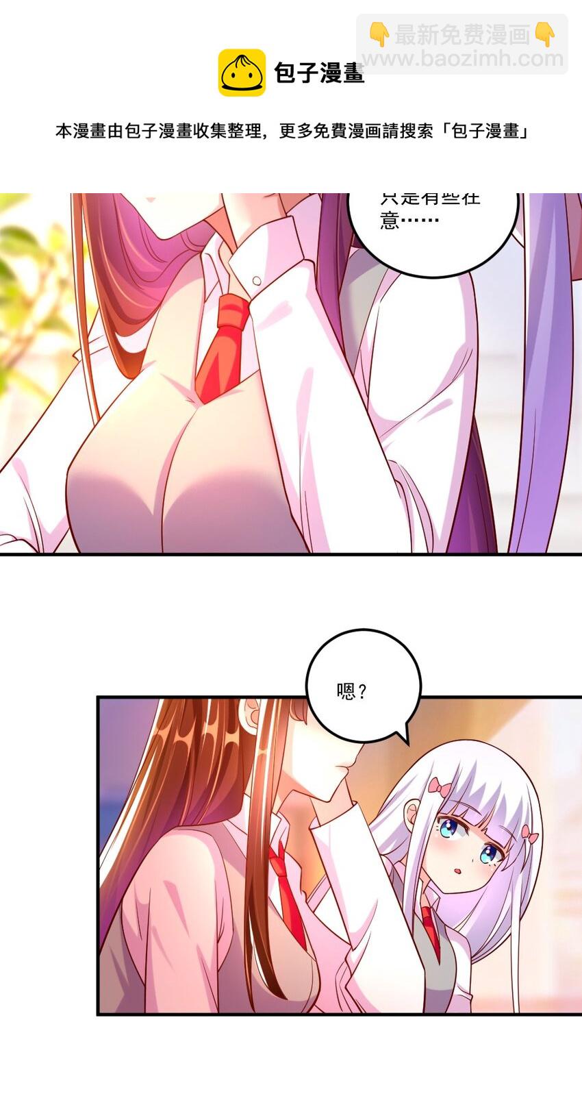《我的公会不可能有女孩子》057 我才不在乎黎宇！ 第37页