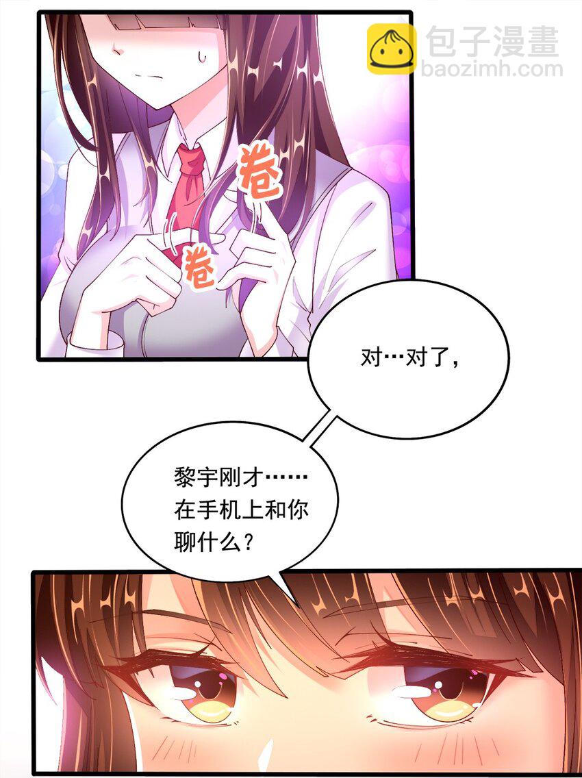 《我的公会不可能有女孩子》057 我才不在乎黎宇！ 第38页