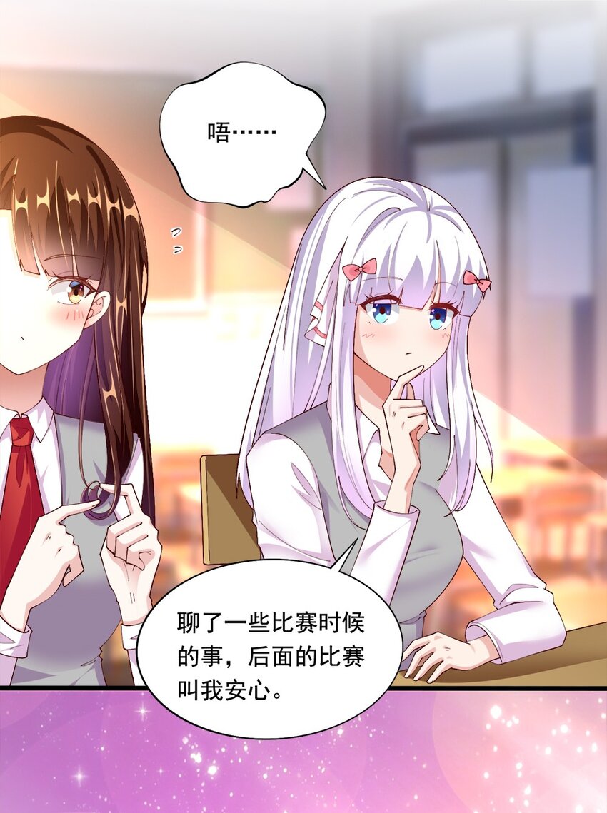《我的公会不可能有女孩子》057 我才不在乎黎宇！ 第39页