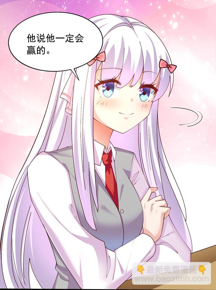 《我的公会不可能有女孩子》057 我才不在乎黎宇！ 第40页
