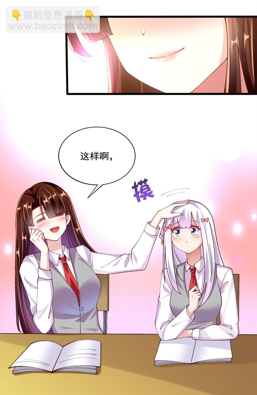 《我的公会不可能有女孩子》057 我才不在乎黎宇！ 第42页