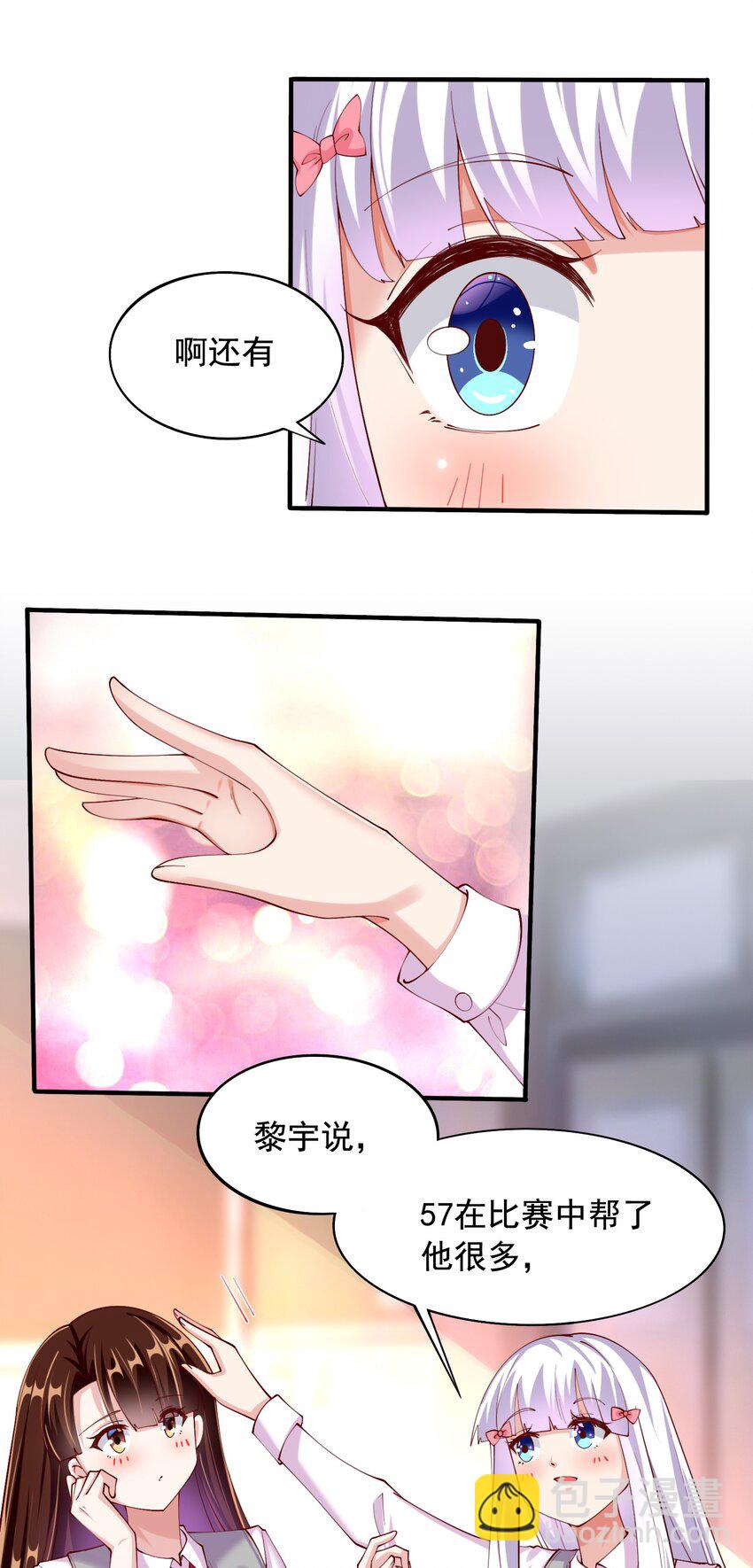 《我的公会不可能有女孩子》057 我才不在乎黎宇！ 第43页