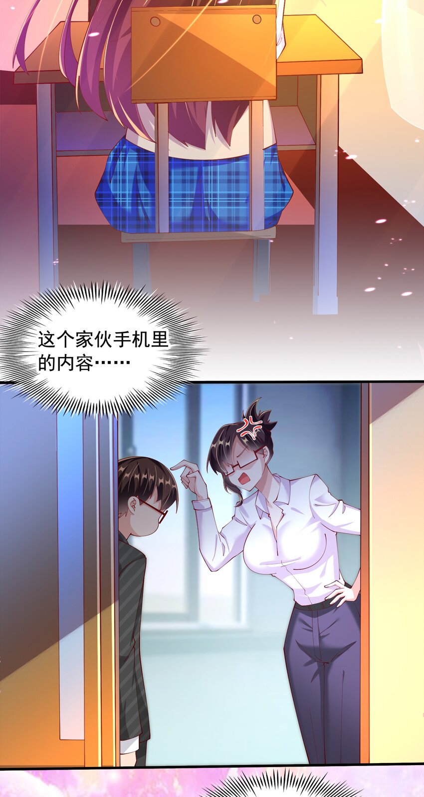 《我的公会不可能有女孩子》057 我才不在乎黎宇！ 第46页