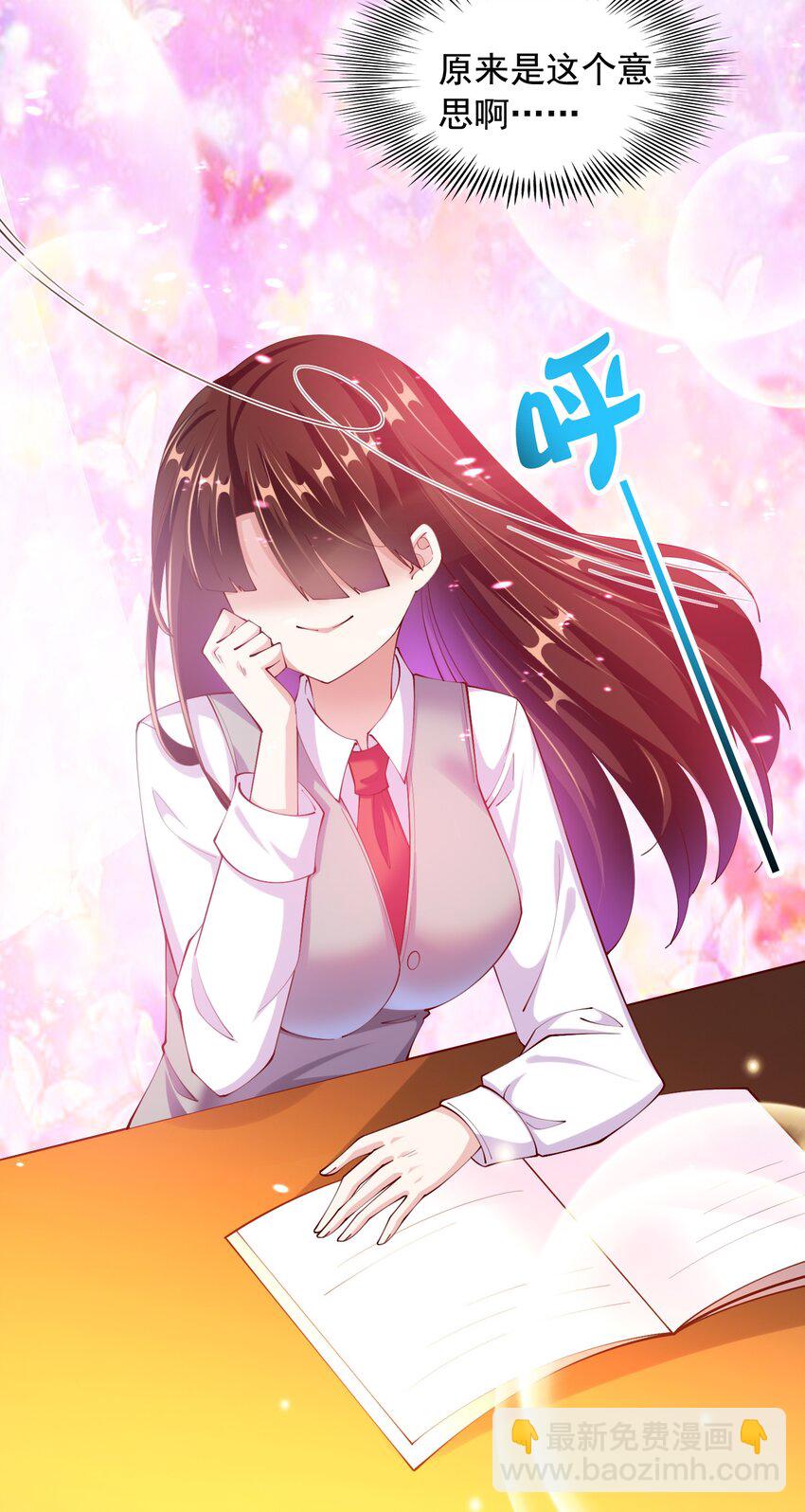 《我的公会不可能有女孩子》057 我才不在乎黎宇！ 第47页