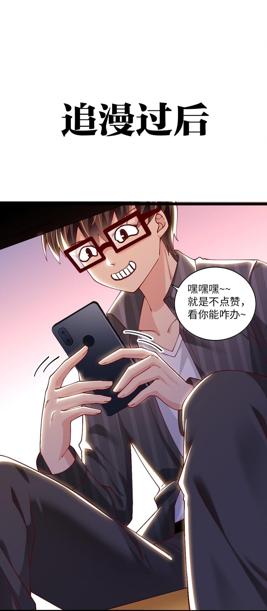 《我的公会不可能有女孩子》057 我才不在乎黎宇！ 第48页