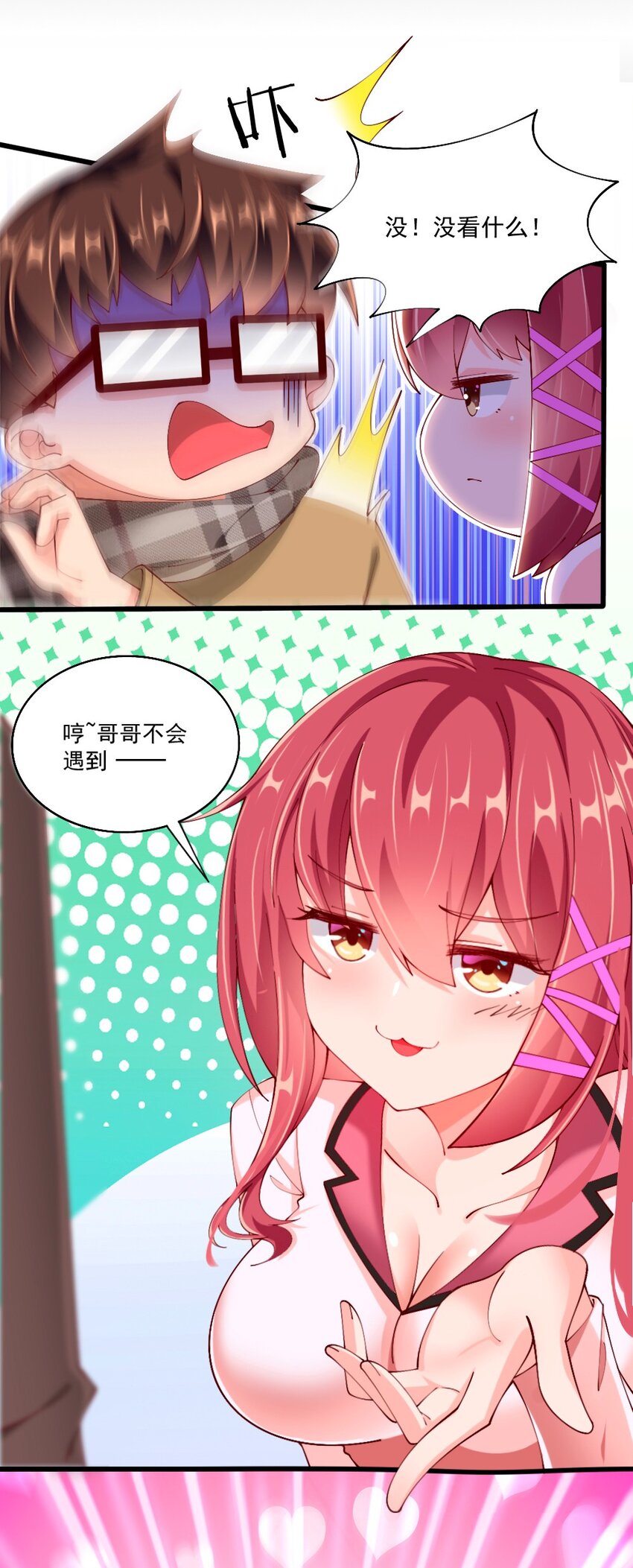 《我的公会不可能有女孩子》057 我才不在乎黎宇！ 第4页
