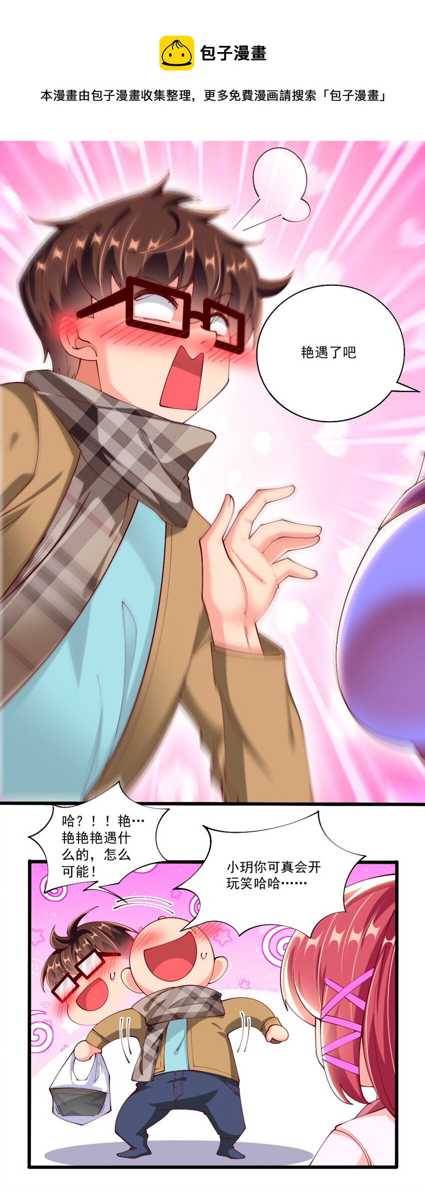 《我的公会不可能有女孩子》057 我才不在乎黎宇！ 第5页