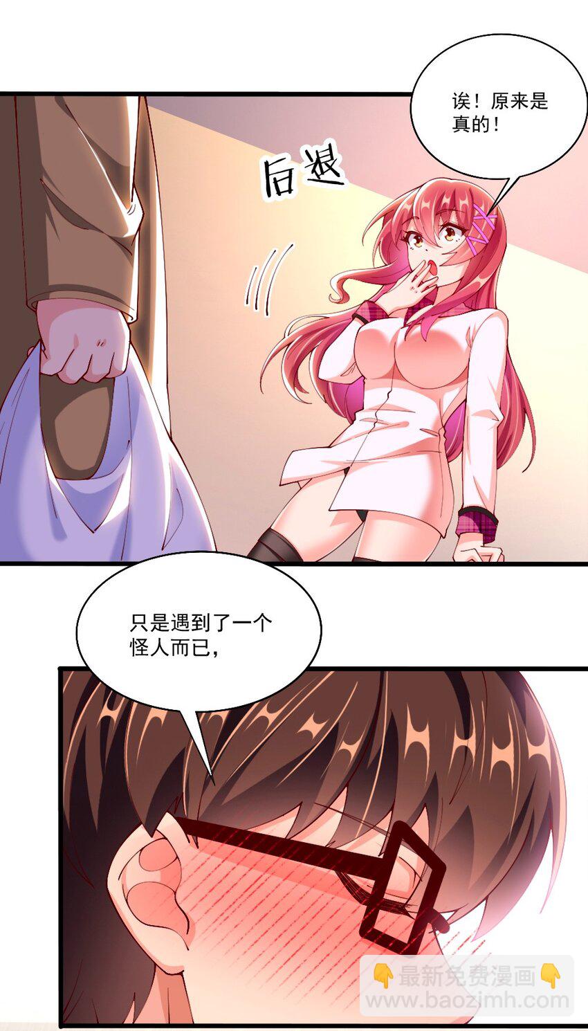 《我的公会不可能有女孩子》057 我才不在乎黎宇！ 第6页