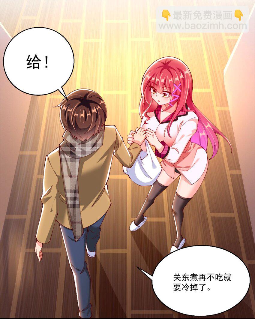 《我的公会不可能有女孩子》057 我才不在乎黎宇！ 第7页