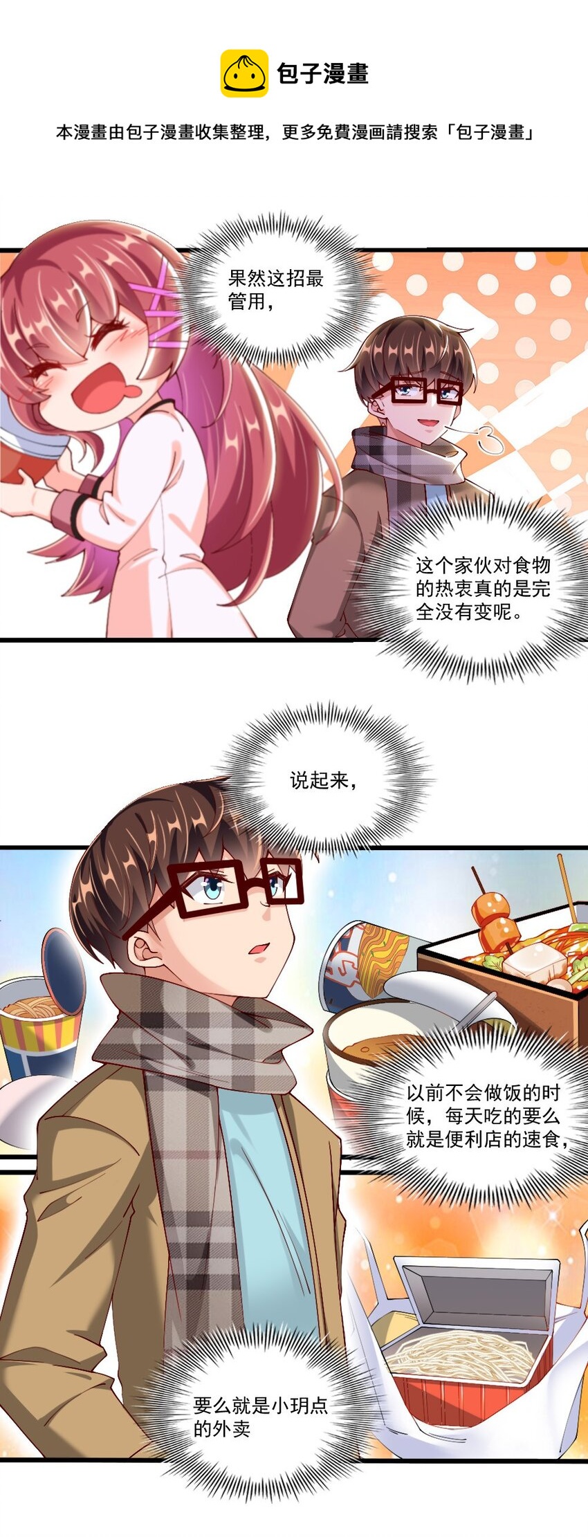 《我的公会不可能有女孩子》057 我才不在乎黎宇！ 第9页