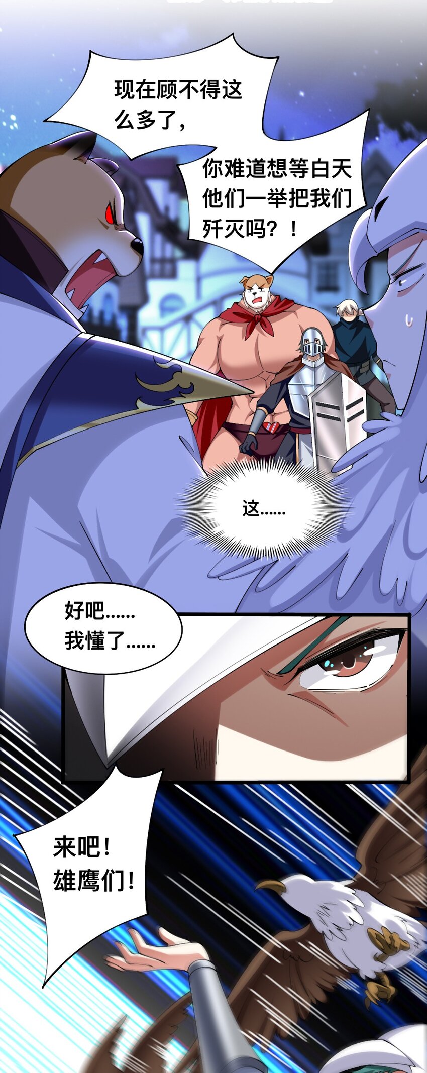 《我的公会不可能有女孩子》055 明败人 第10页