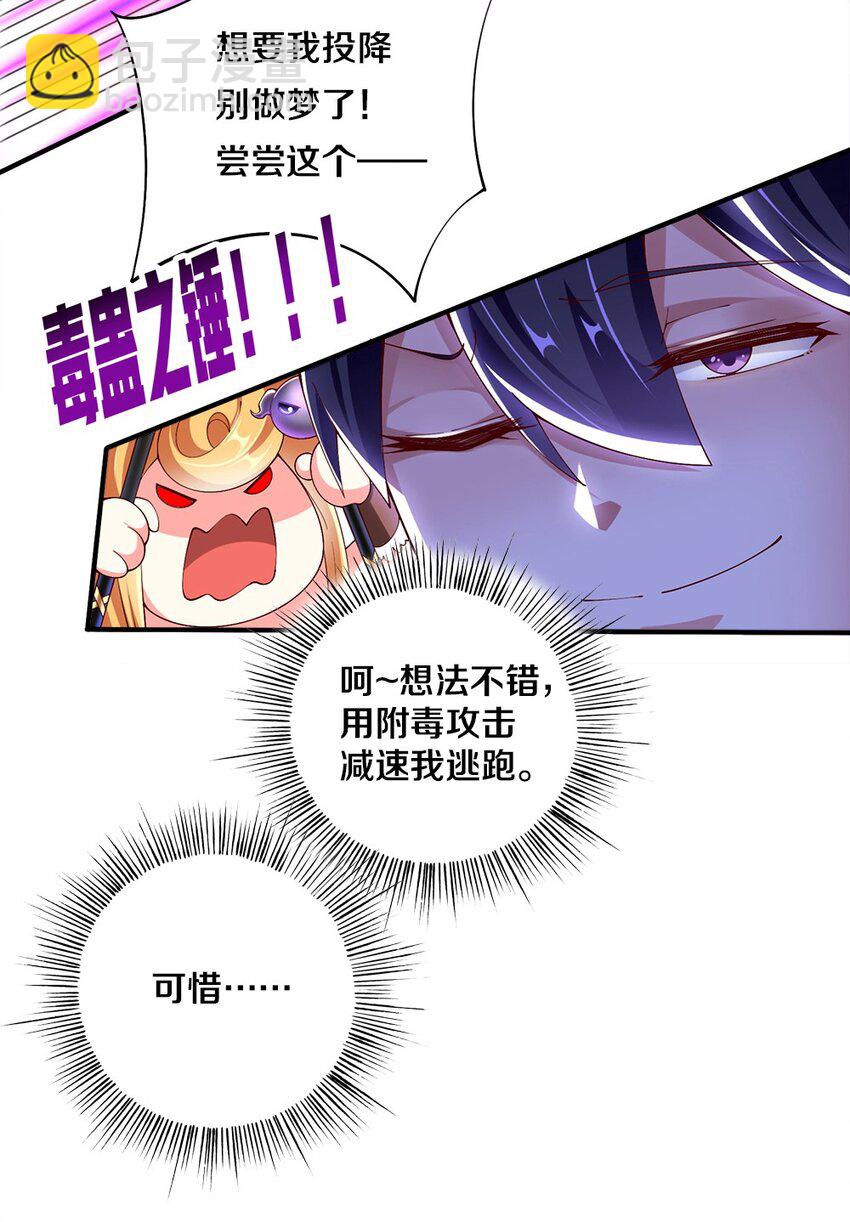 《我的公会不可能有女孩子》055 明败人 第23页
