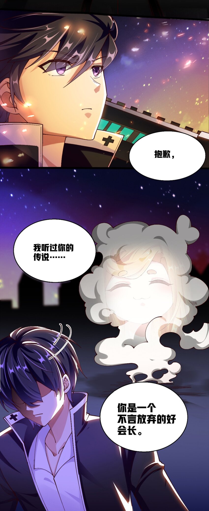 《我的公会不可能有女孩子》055 明败人 第30页