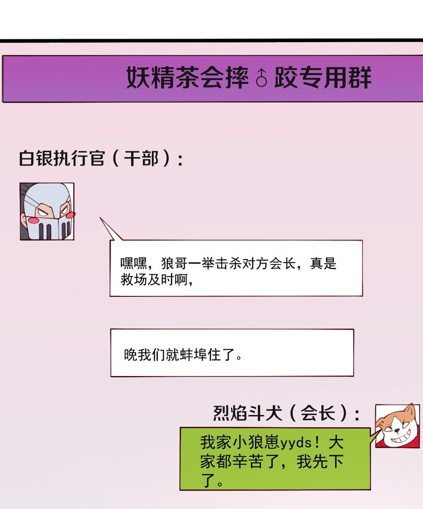 《我的公会不可能有女孩子》055 明败人 第37页