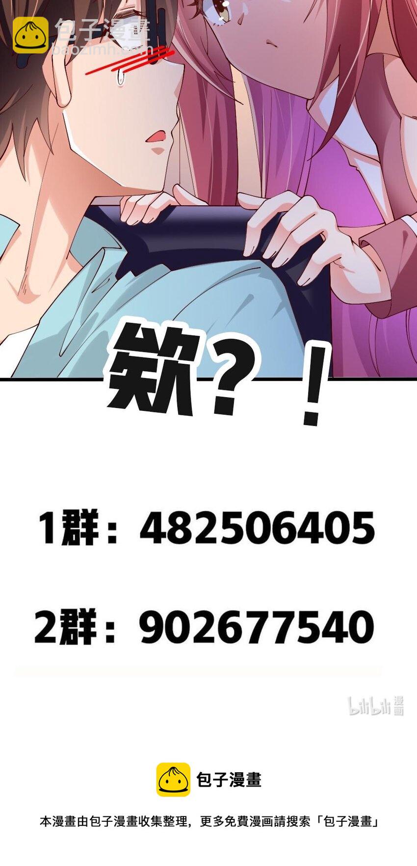 《我的公会不可能有女孩子》055 明败人 第45页