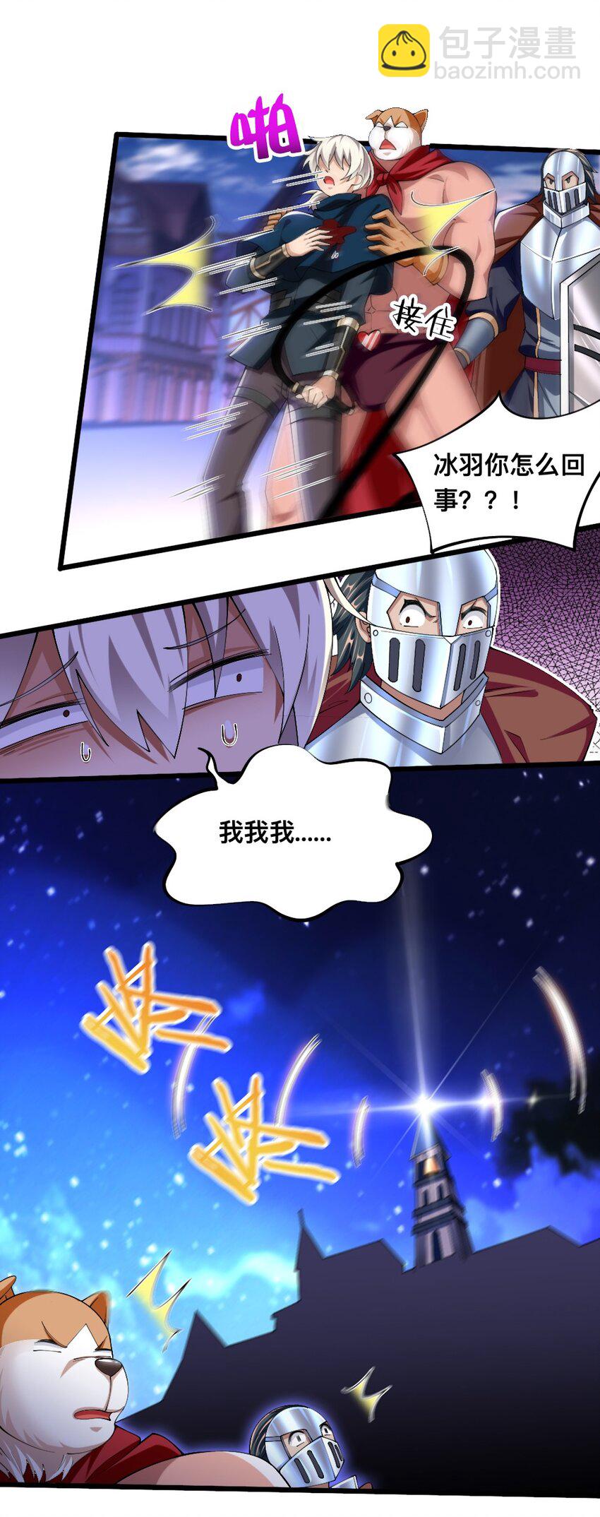 《我的公会不可能有女孩子》055 明败人 第7页