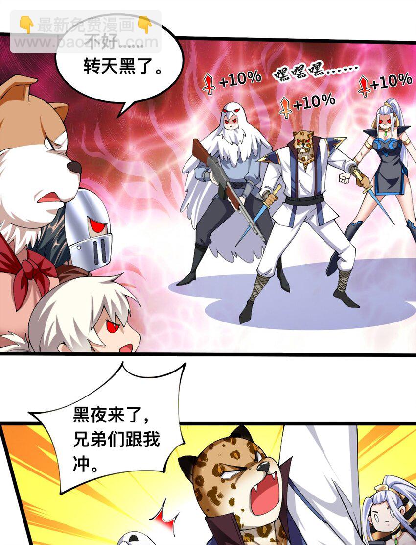 《我的公会不可能有女孩子》055 明败人 第8页