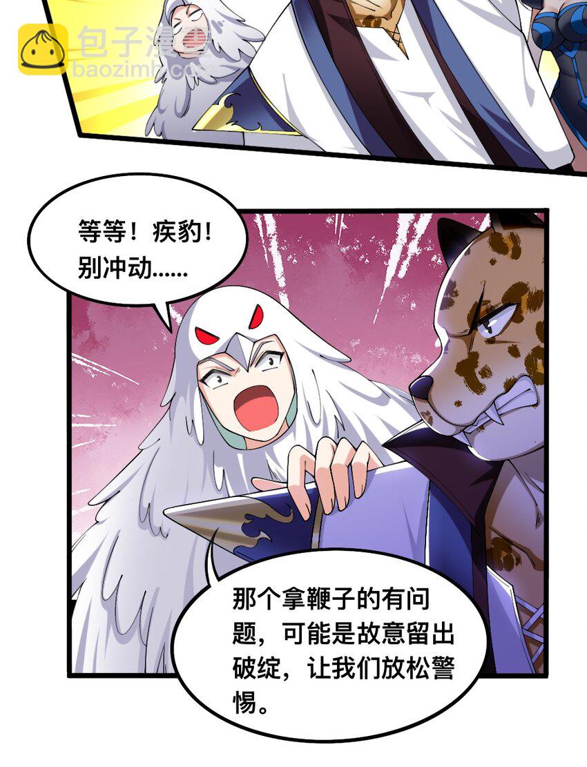 《我的公会不可能有女孩子》055 明败人 第9页