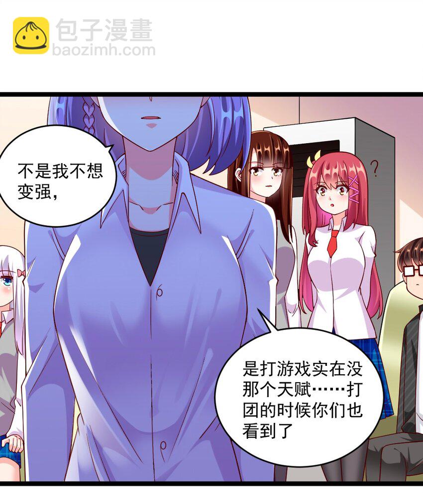 《我的公会不可能有女孩子》060 成为真正的强者 第19页