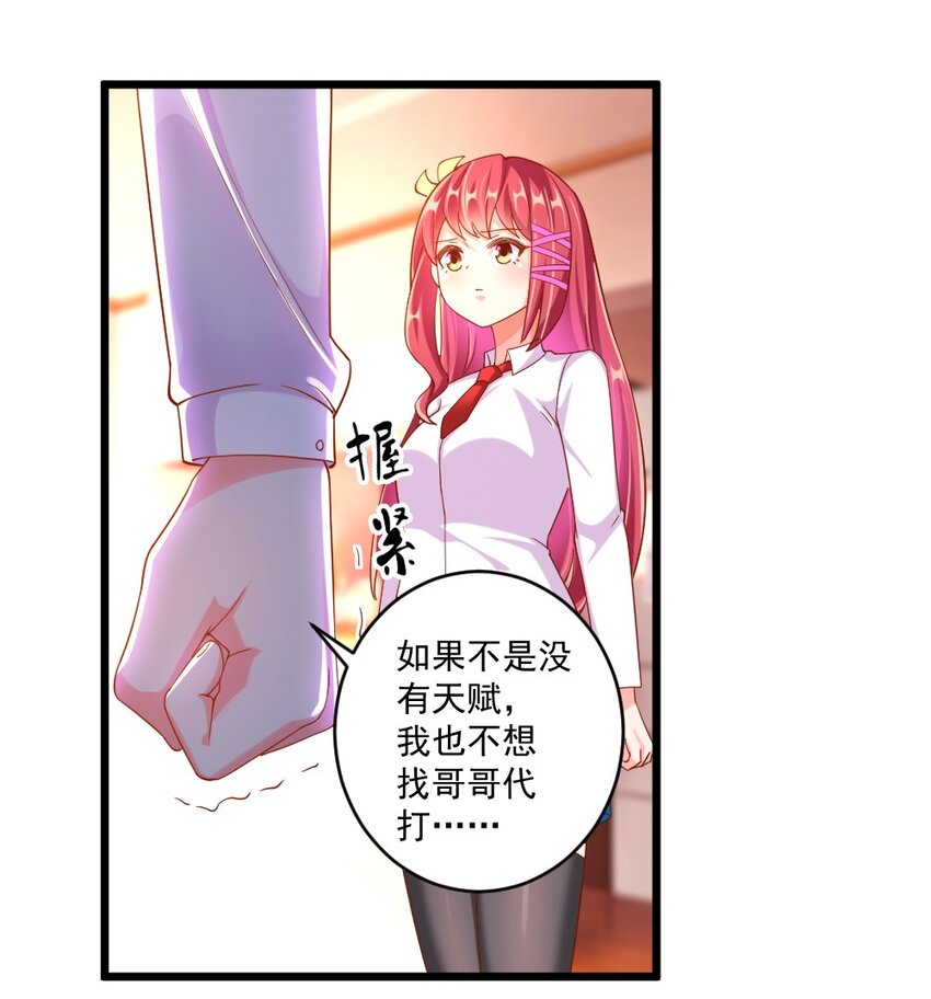 《我的公会不可能有女孩子》060 成为真正的强者 第20页