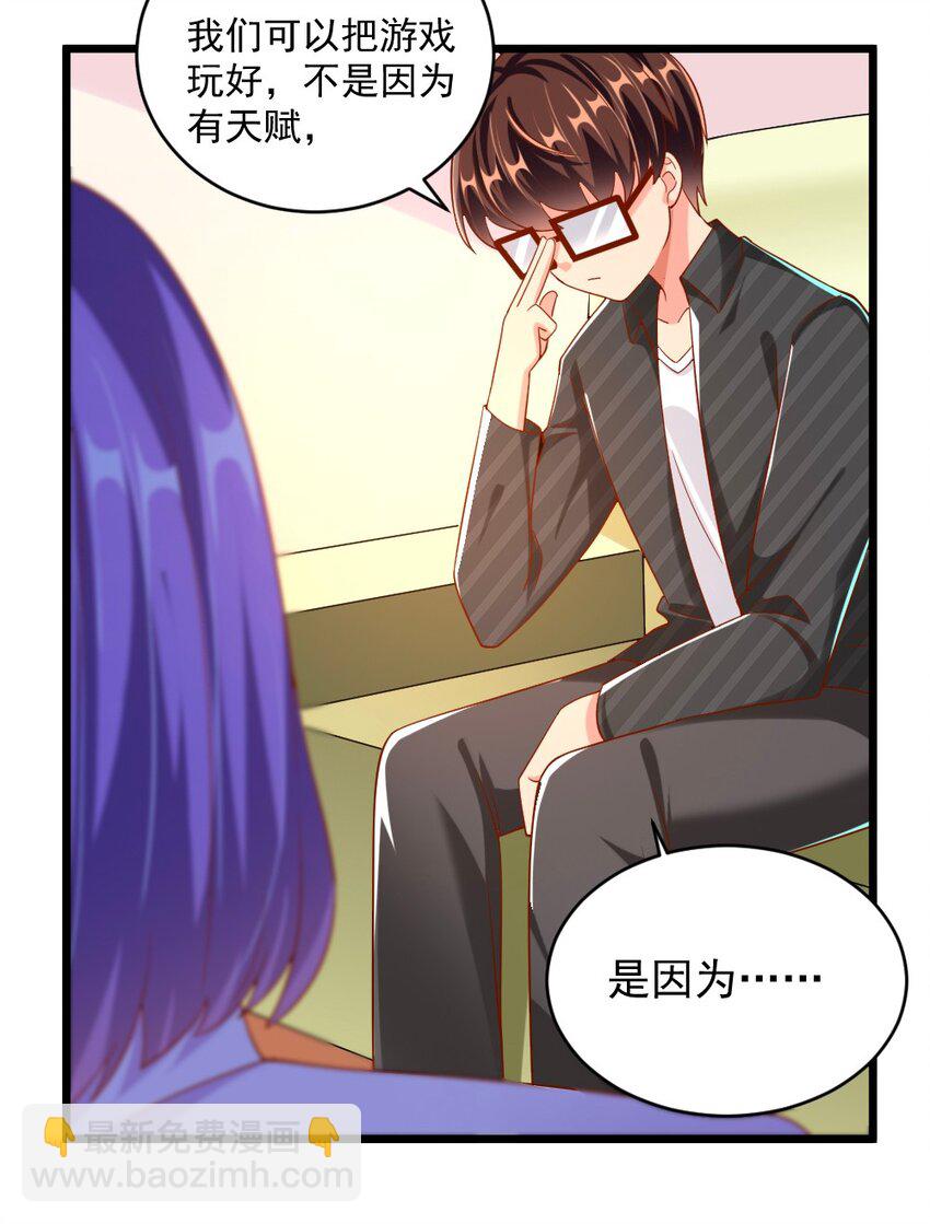 《我的公会不可能有女孩子》060 成为真正的强者 第24页
