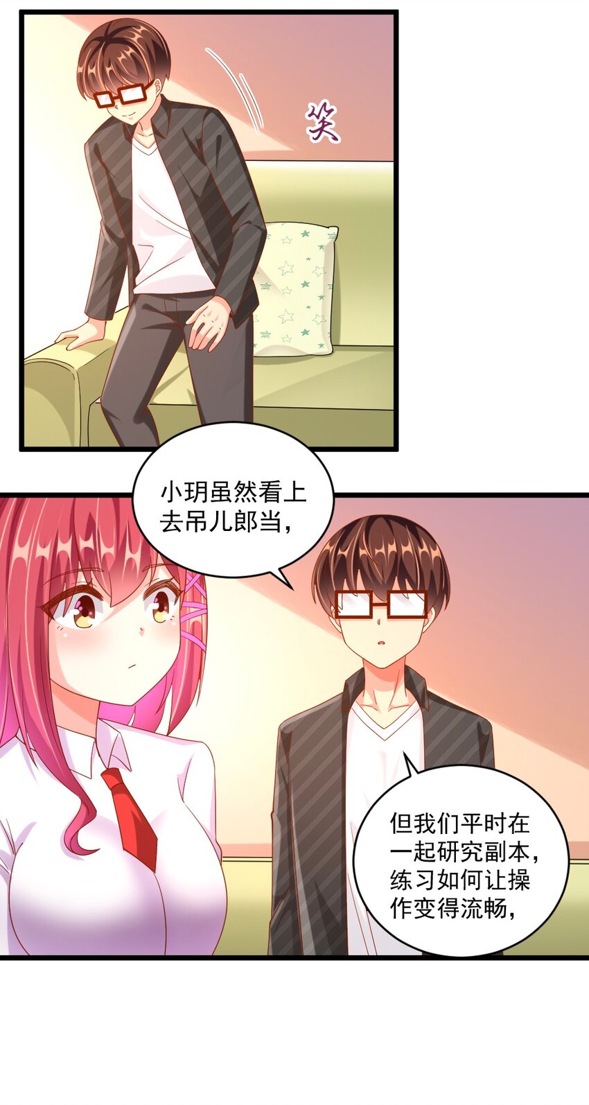 《我的公会不可能有女孩子》060 成为真正的强者 第27页