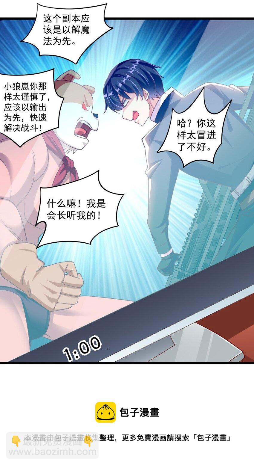 《我的公会不可能有女孩子》060 成为真正的强者 第29页