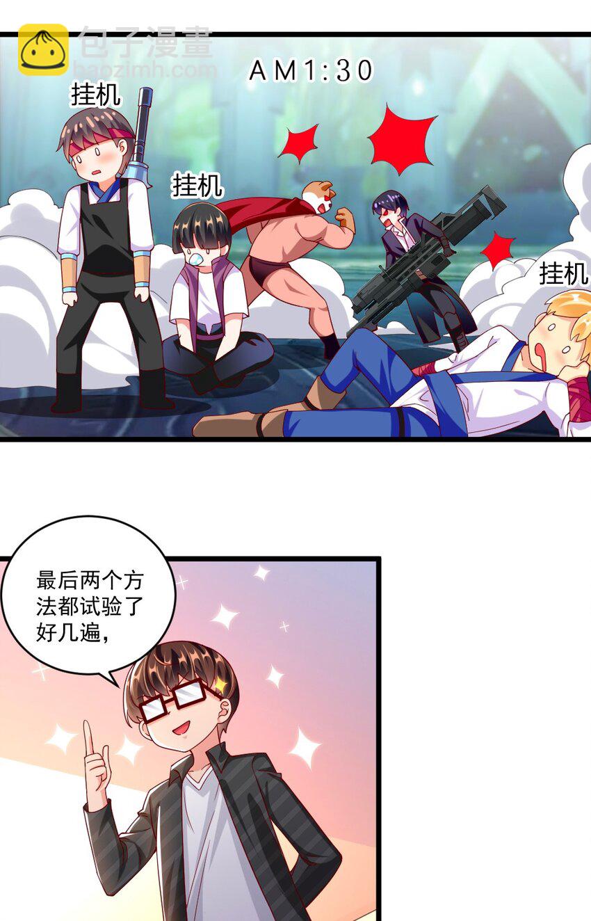 《我的公会不可能有女孩子》060 成为真正的强者 第30页