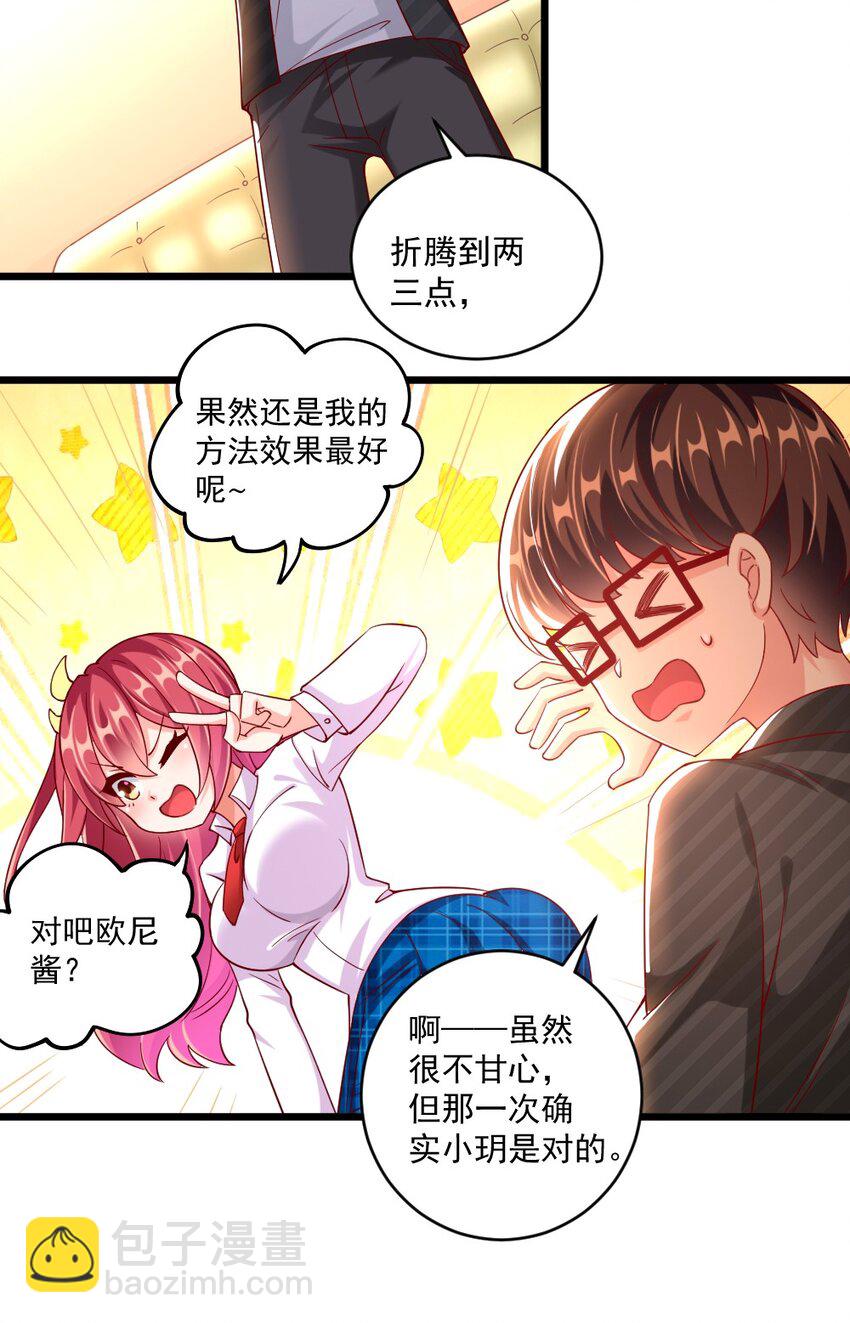 《我的公会不可能有女孩子》060 成为真正的强者 第31页