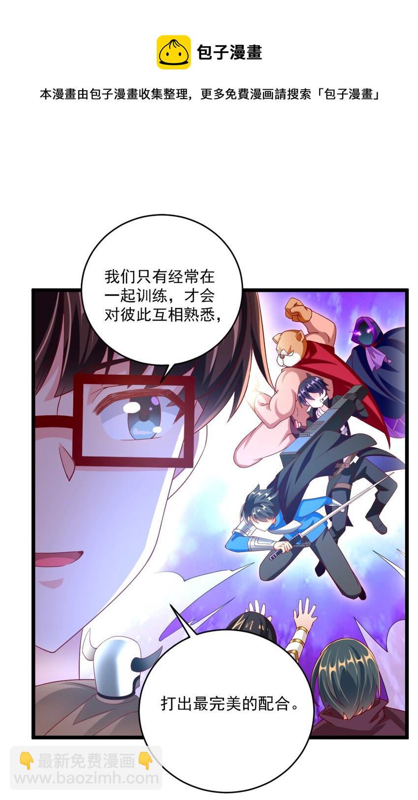 《我的公会不可能有女孩子》060 成为真正的强者 第33页
