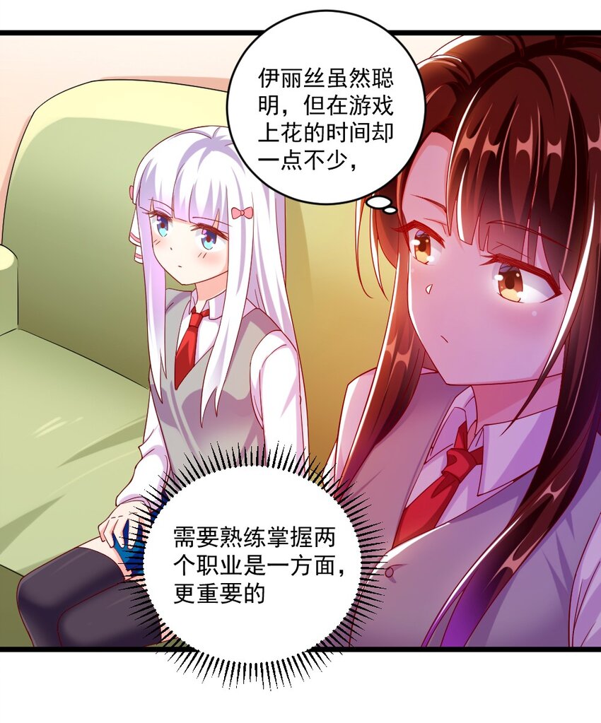 《我的公会不可能有女孩子》060 成为真正的强者 第34页
