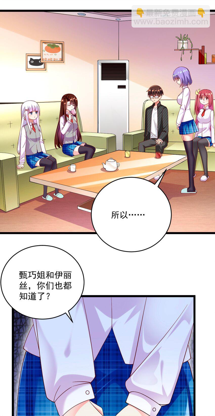 《我的公会不可能有女孩子》060 成为真正的强者 第3页