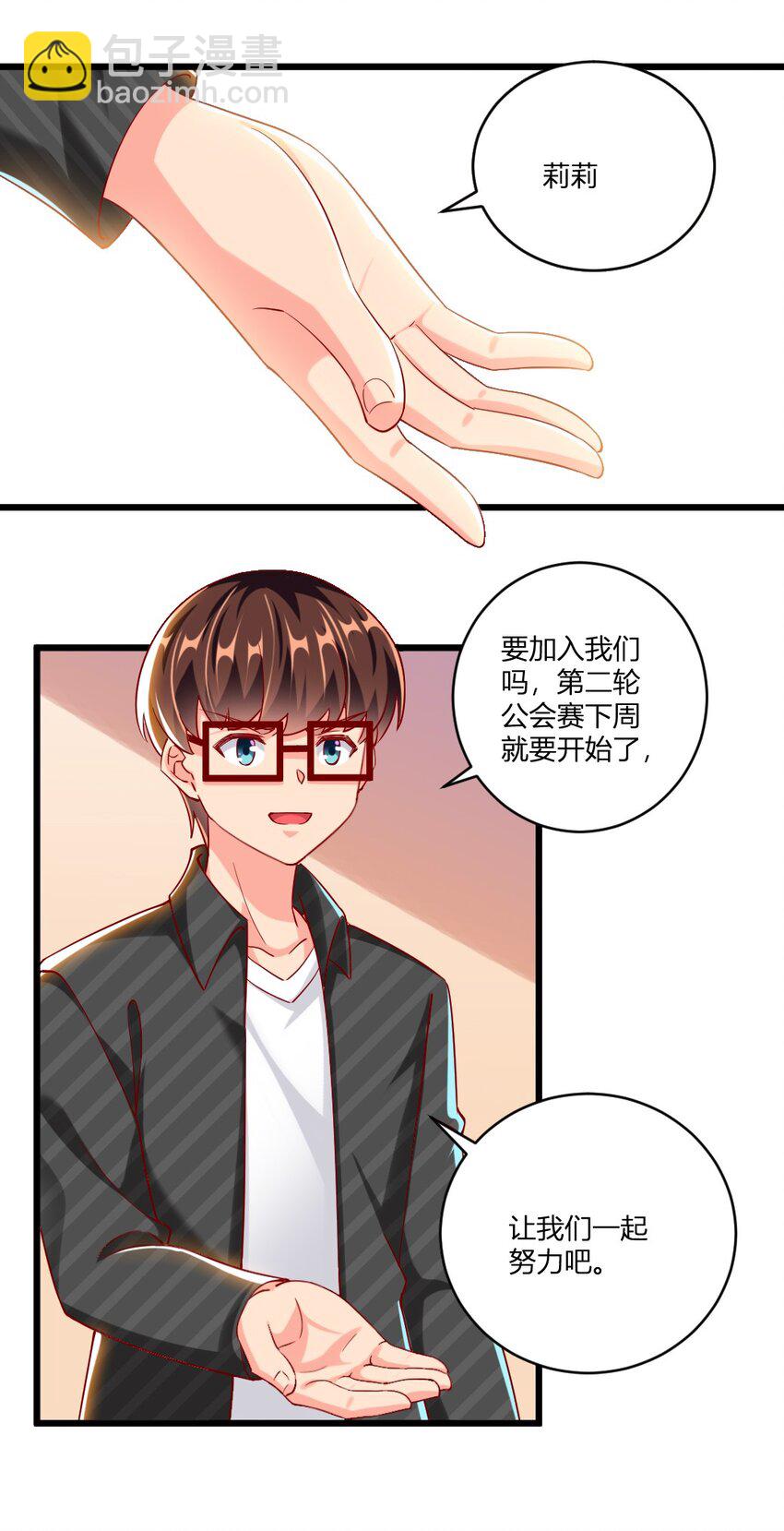 《我的公会不可能有女孩子》060 成为真正的强者 第40页