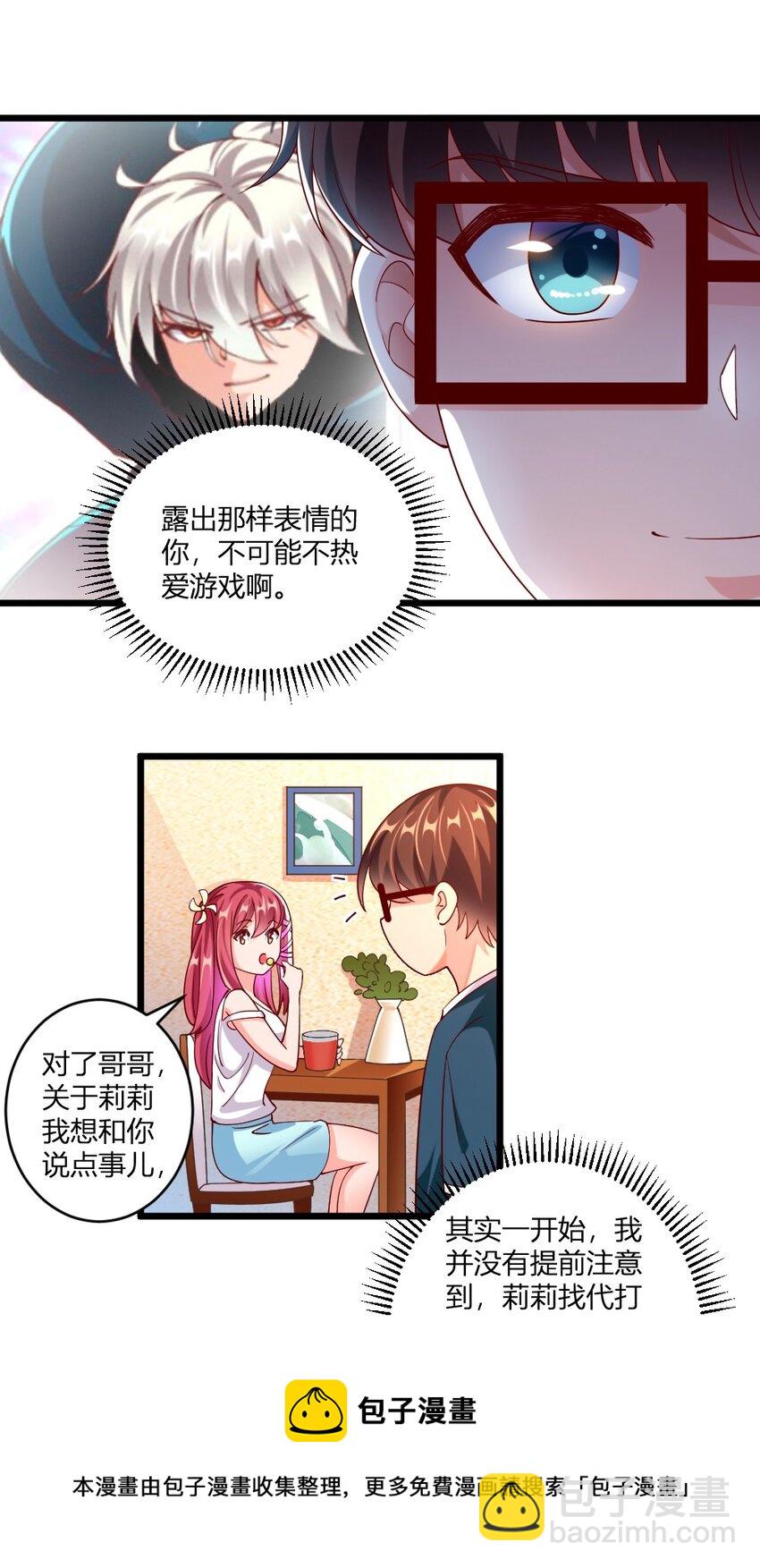 《我的公会不可能有女孩子》060 成为真正的强者 第41页