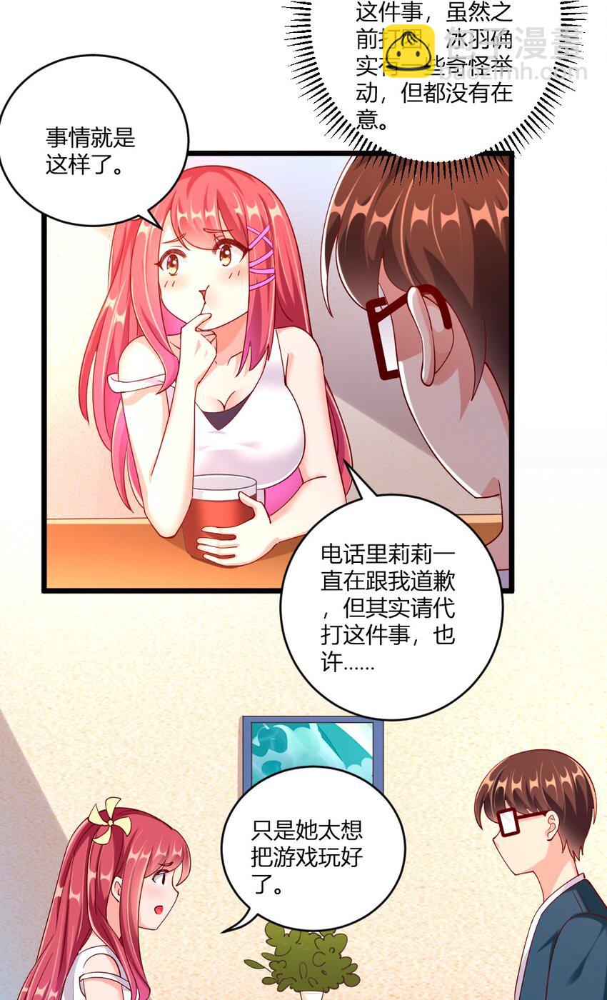 《我的公会不可能有女孩子》060 成为真正的强者 第42页
