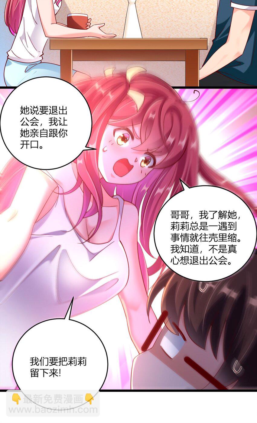 《我的公会不可能有女孩子》060 成为真正的强者 第43页