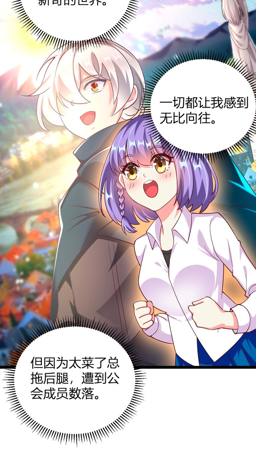 《我的公会不可能有女孩子》060 成为真正的强者 第47页