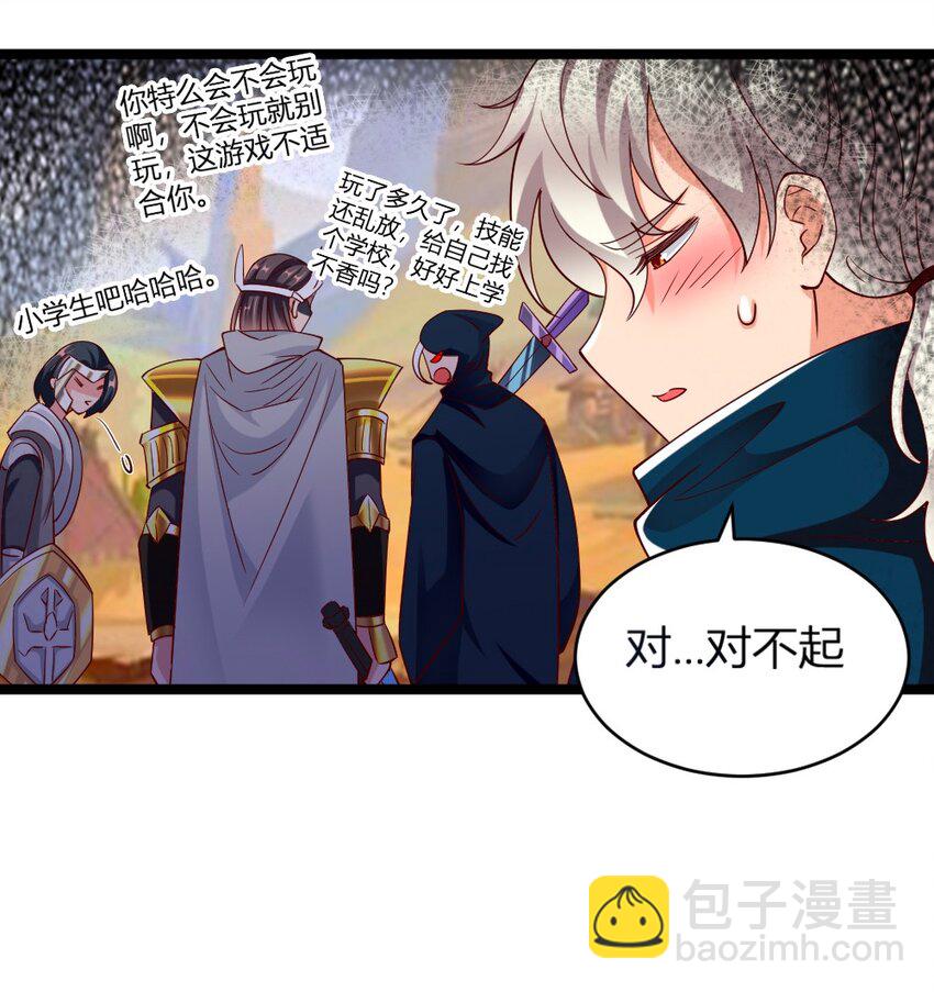 《我的公会不可能有女孩子》060 成为真正的强者 第48页