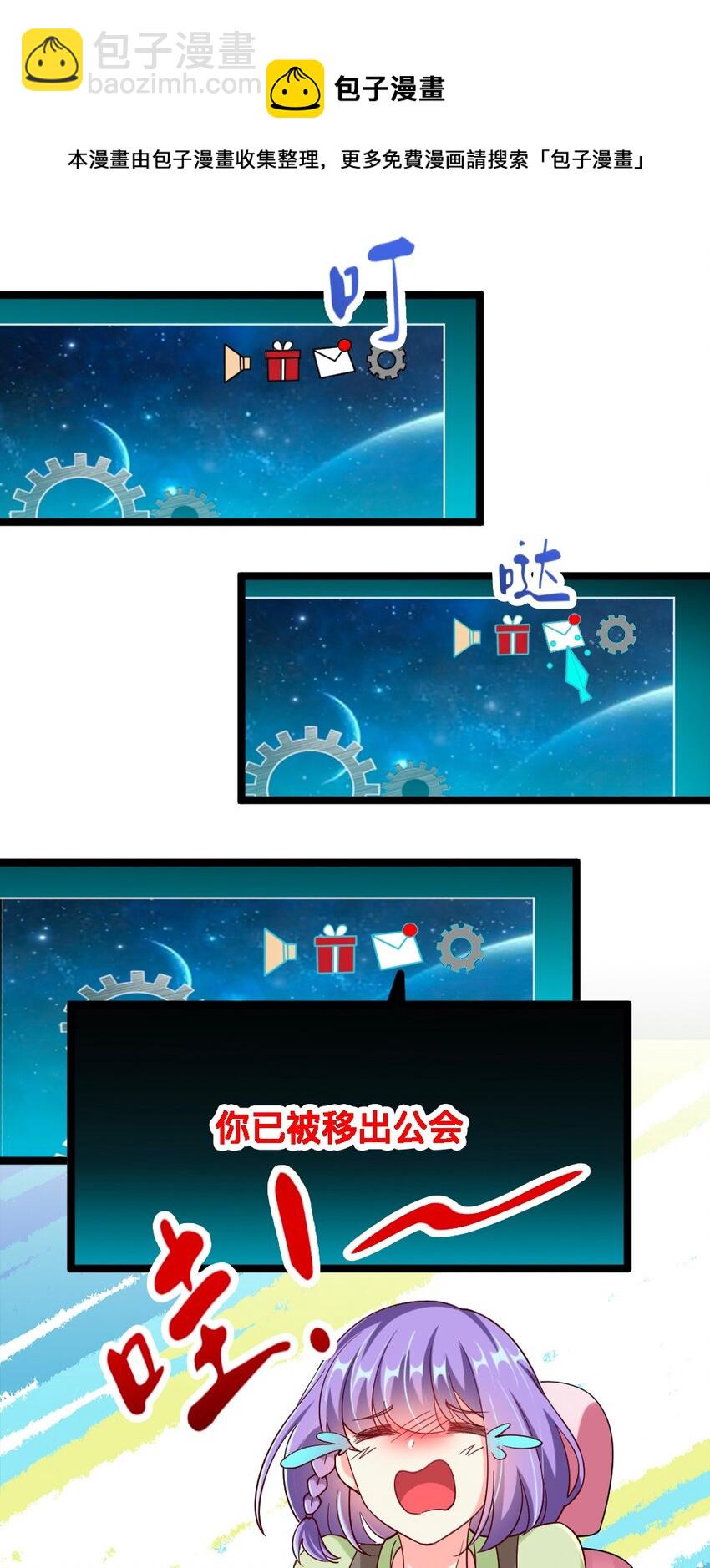 《我的公会不可能有女孩子》060 成为真正的强者 第49页