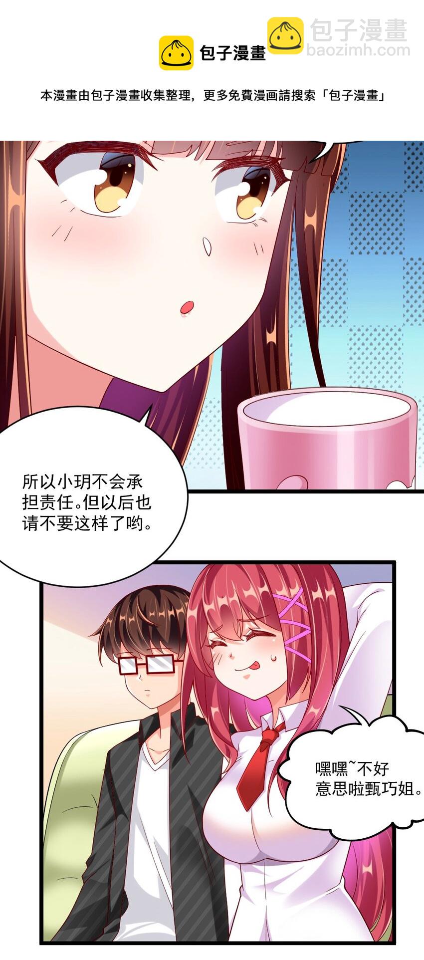 《我的公会不可能有女孩子》060 成为真正的强者 第5页