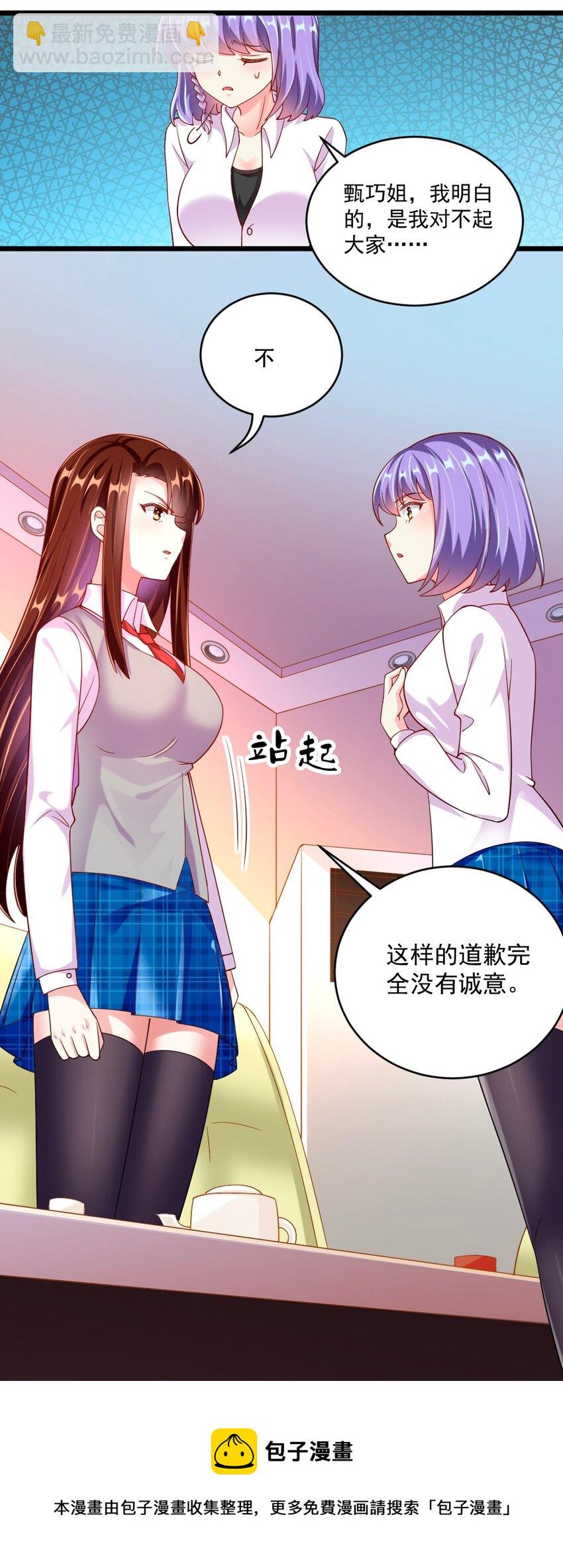 《我的公会不可能有女孩子》060 成为真正的强者 第9页