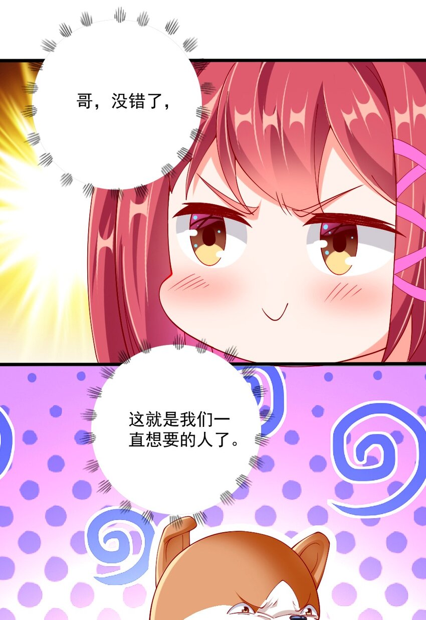 《我的公会不可能有女孩子》061 强势比跪舔更管用 第10页