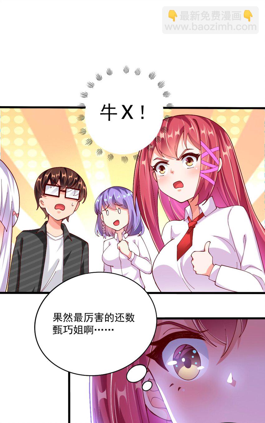 《我的公会不可能有女孩子》061 强势比跪舔更管用 第14页