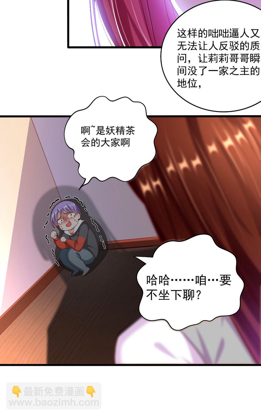 《我的公会不可能有女孩子》061 强势比跪舔更管用 第15页
