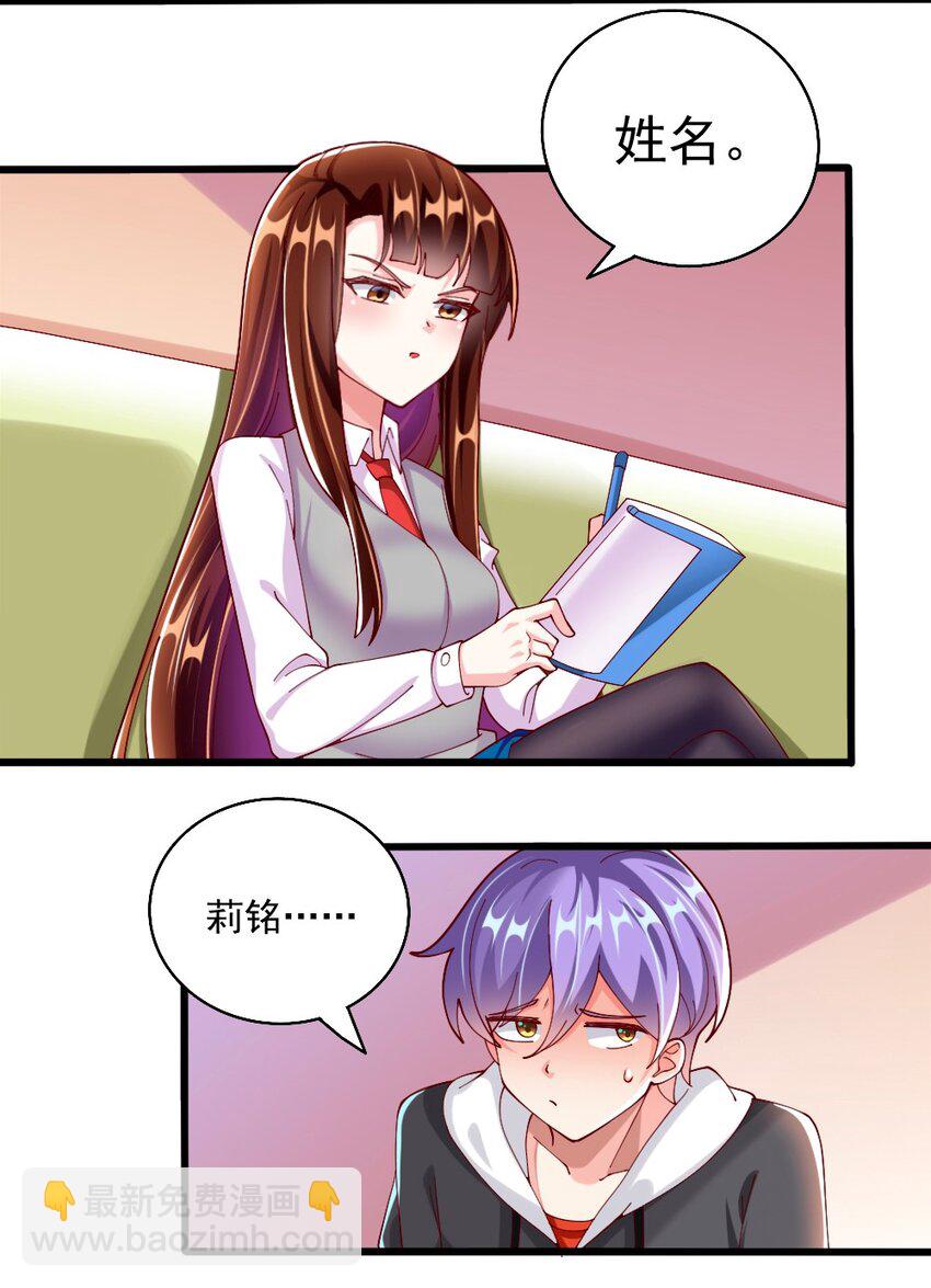 《我的公会不可能有女孩子》061 强势比跪舔更管用 第18页