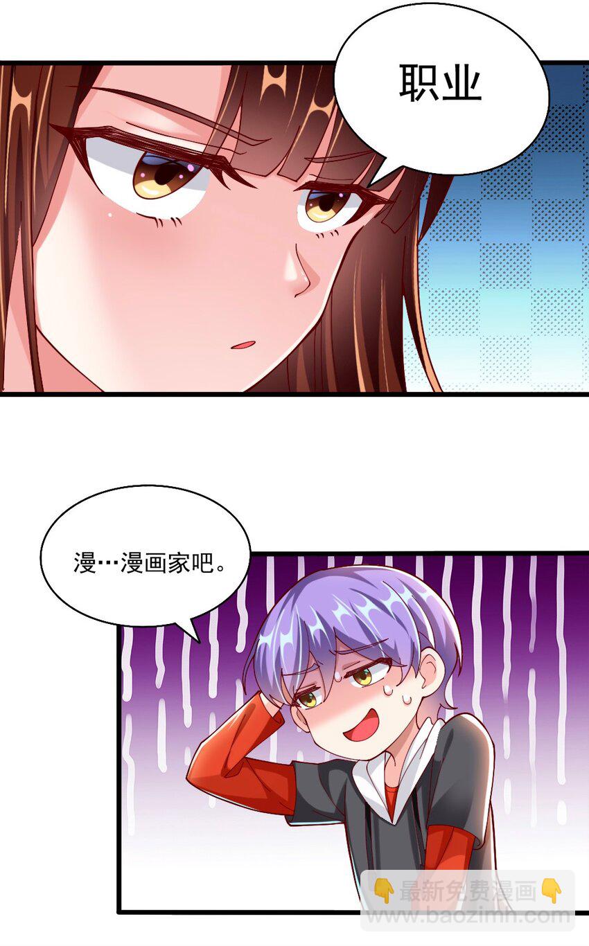 《我的公会不可能有女孩子》061 强势比跪舔更管用 第20页