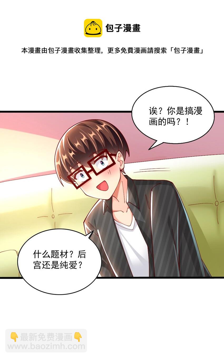 《我的公会不可能有女孩子》061 强势比跪舔更管用 第21页